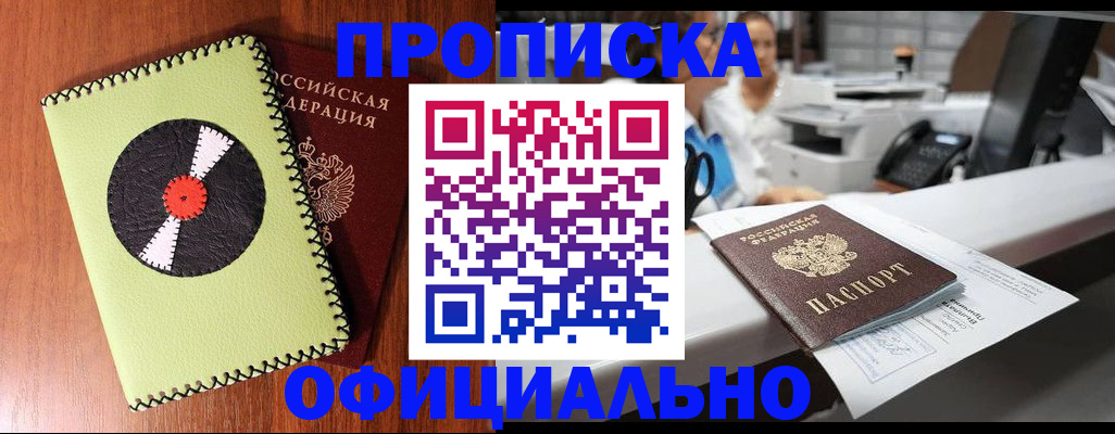 временная регистрация законно в Стародубе