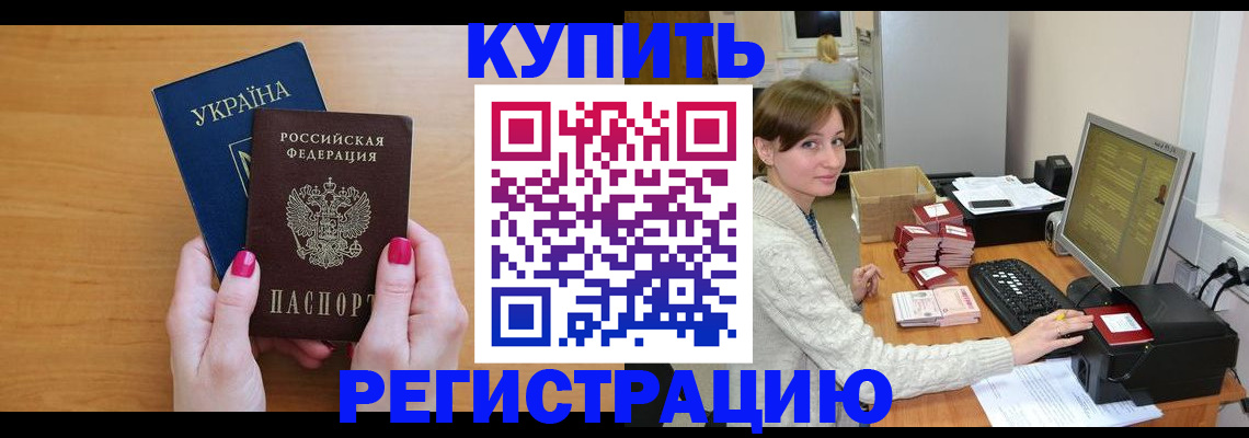 прописка законно в Стародубе