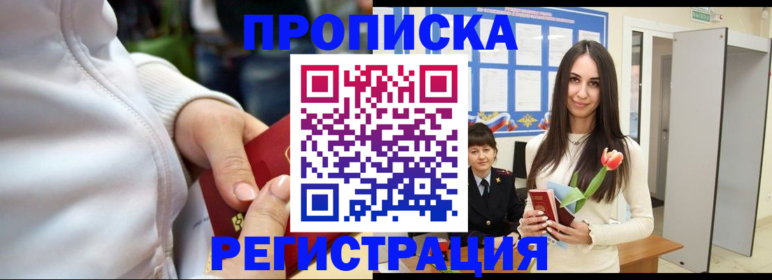 прописка ребенка в Стародубе