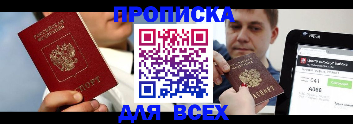 временная регистрация недорого в Стародубе