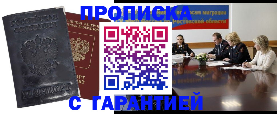 временная регистрация для школы в Стародубе